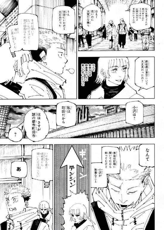 《咒术回战》最终卷加页故事公开 认真撞死所有人