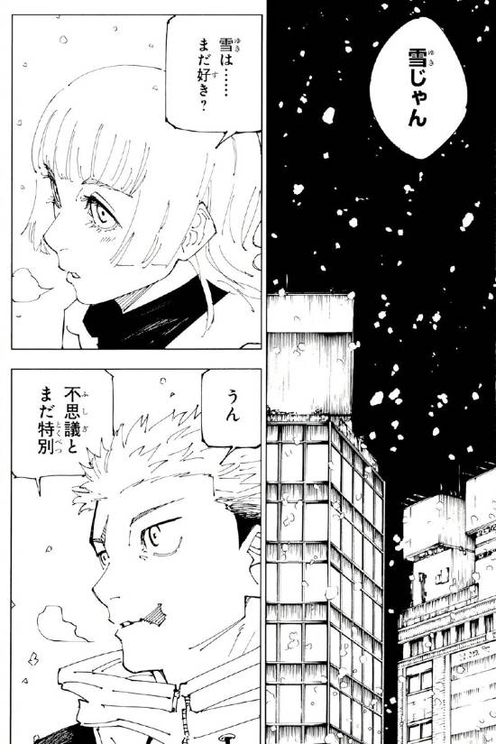 《咒术回战》最终卷加页故事公开 认真撞死所有人