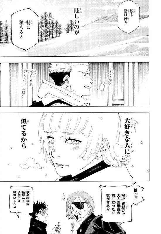 《咒术回战》最终卷加页故事公开 认真撞死所有人