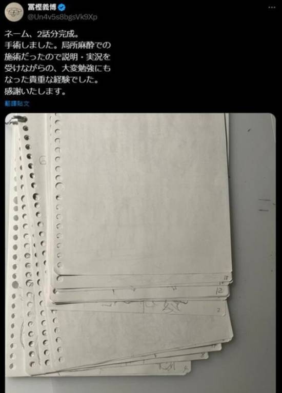 富坚义博证实近日做了手术 还完成了2话分镜稿