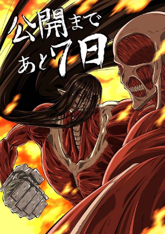 《巨人最终季完结篇》贺图倒计时汇总：艾伦三笠好老夫老妻