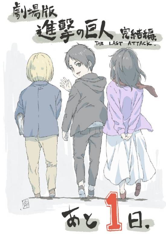 《巨人最终季完结篇》贺图倒计时汇总：艾伦三笠好老夫老妻