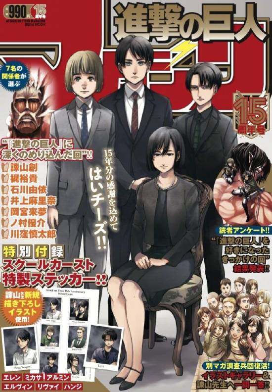 《进击的巨人》15周年纪念封杂志封面图看笑网友：感觉辈分都乱了-皮皮兔动漫