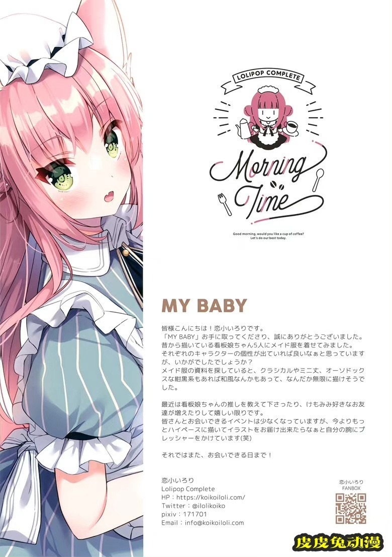 (C100) [ロリポップコンプリート (恋小いろり)] My Baby (オリジナル)