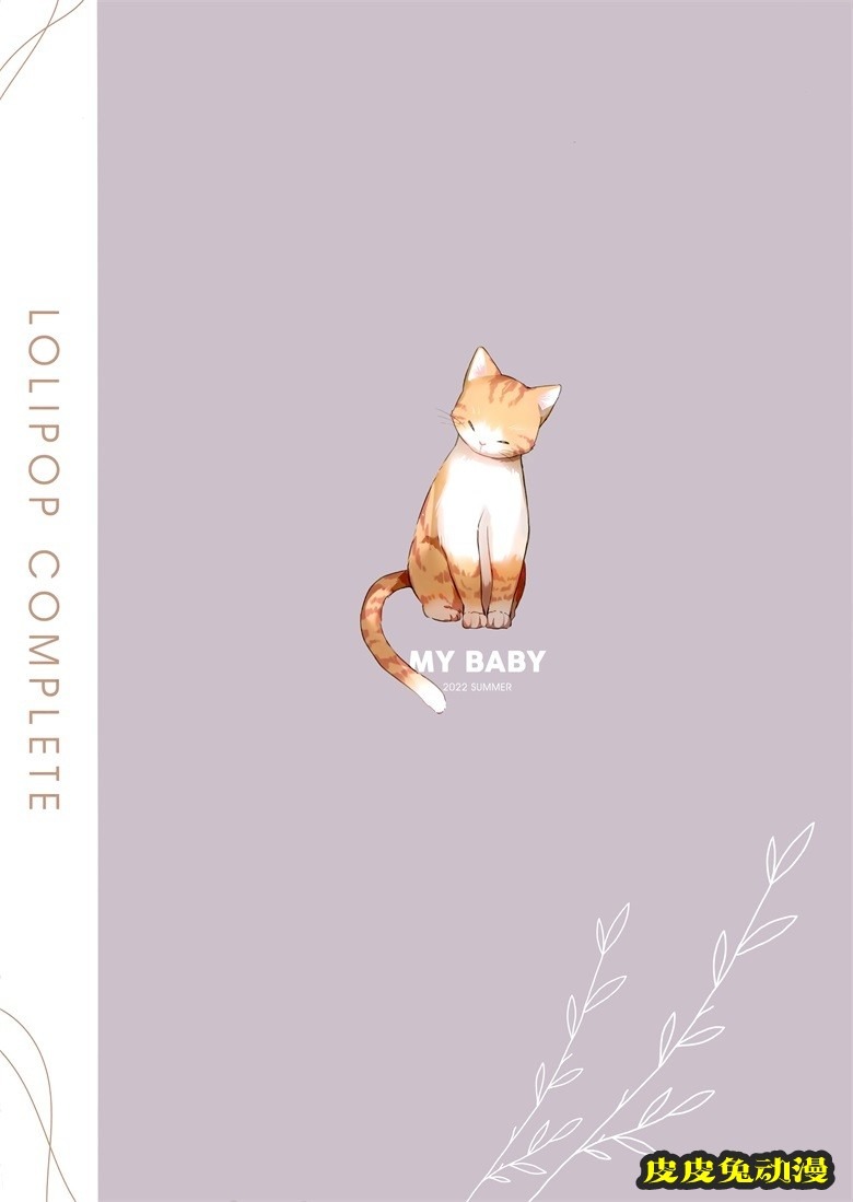 (C100) [ロリポップコンプリート (恋小いろり)] My Baby (オリジナル)