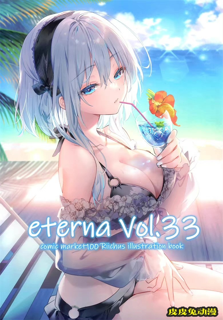 (C100) [eterna-radiare (りいちゅ)] eterna Vol.33 (よろず)