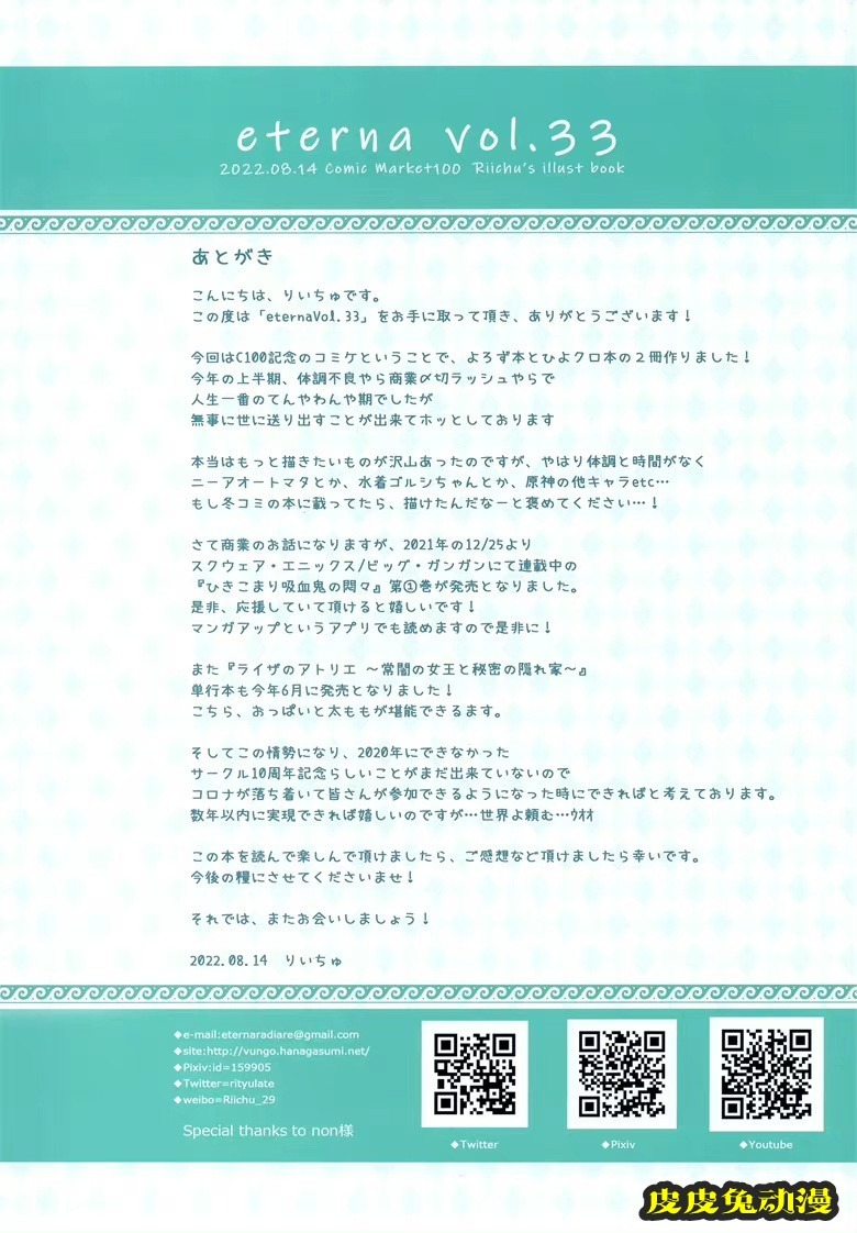 (C100) [eterna-radiare (りいちゅ)] eterna Vol.33 (よろず)