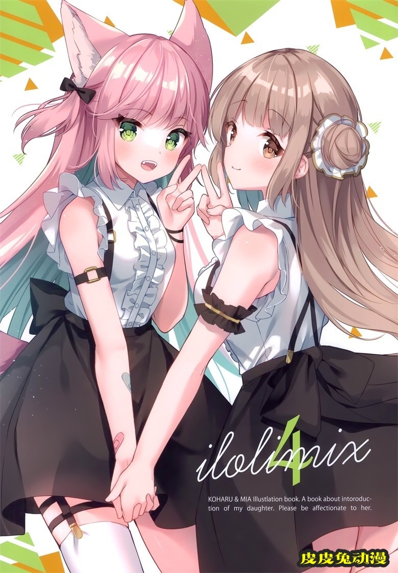 (COMIC1☆20) [ロリポップコンプリート (恋小いろり)] ILOLIMIX4 (オリジナル)