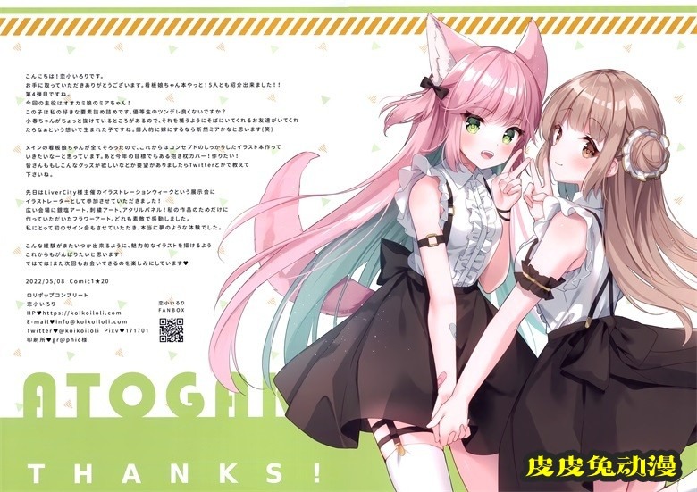 (COMIC1☆20) [ロリポップコンプリート (恋小いろり)] ILOLIMIX4 (オリジナル)