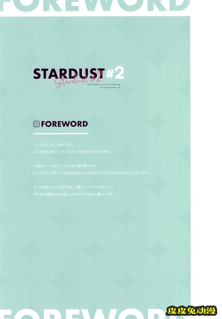 (COMIC1☆20) [うさぎ号 (ほし)] Stardust#2 (オリジナル)
