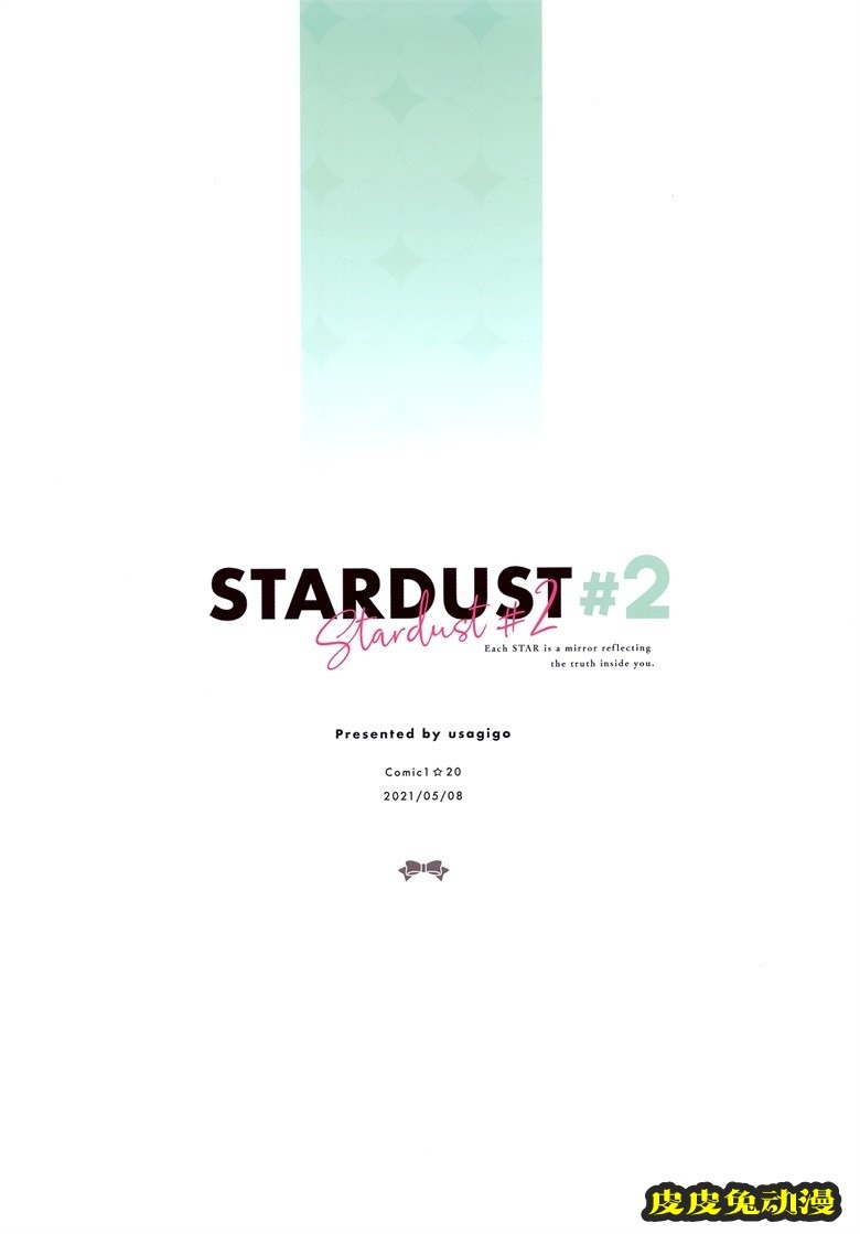 (COMIC1☆20) [うさぎ号 (ほし)] Stardust#2 (オリジナル)