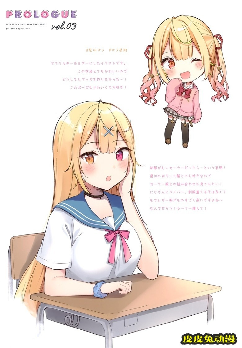 (#にじそうさく6) [Gelatin＊ (椎野せら)] Prologue vol.3 (にじさんじ)