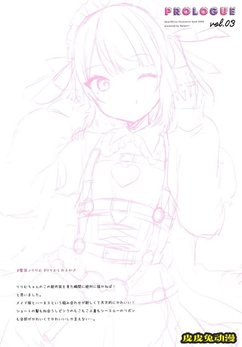 (#にじそうさく6) [Gelatin＊ (椎野せら)] Prologue vol.3 (にじさんじ)