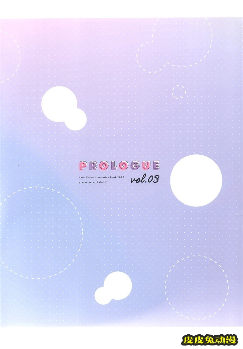 (#にじそうさく6) [Gelatin＊ (椎野せら)] Prologue vol.3 (にじさんじ)
