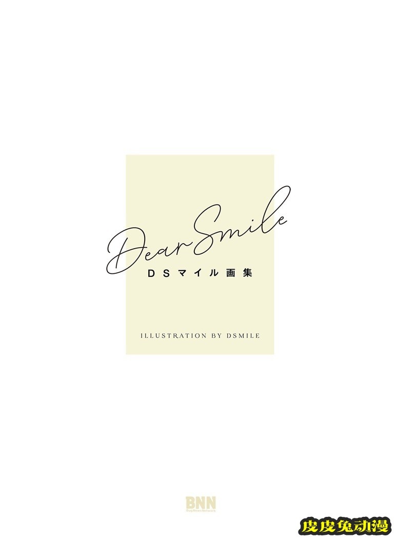 (画集) Dear Smile DSマイル画集