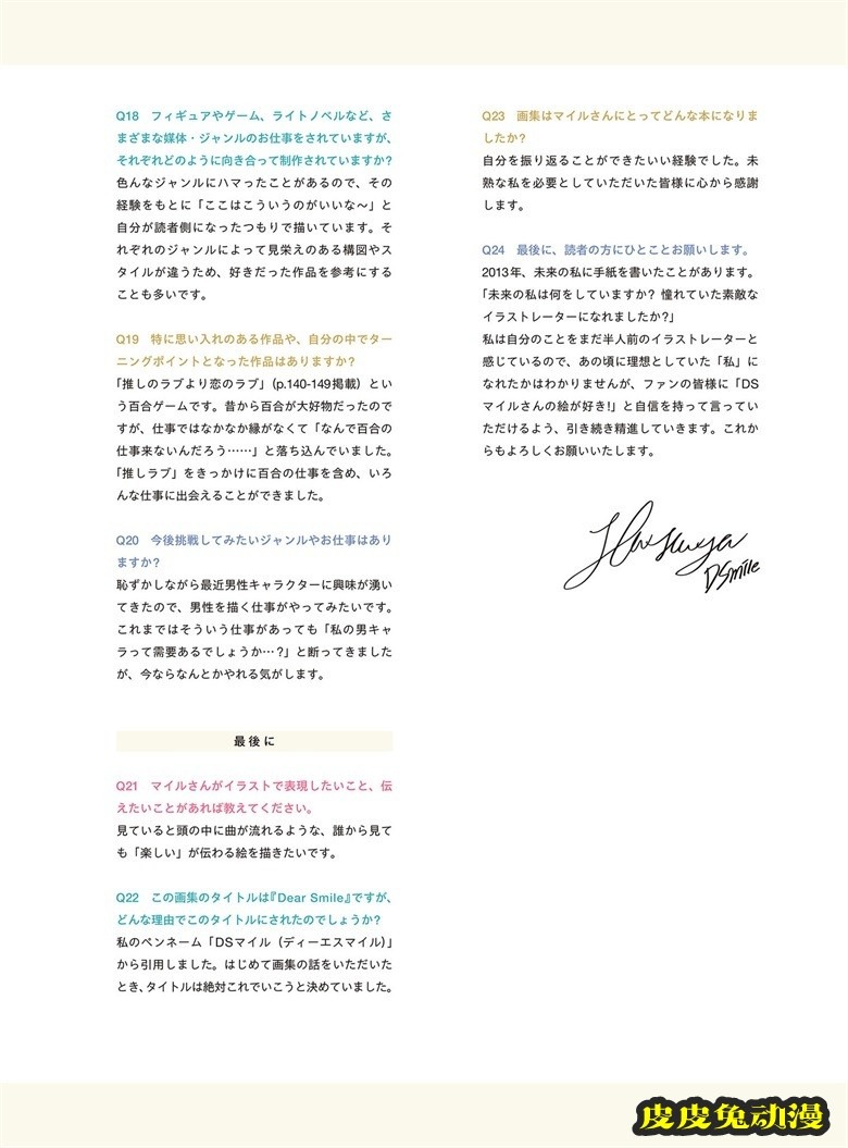 (画集) Dear Smile DSマイル画集