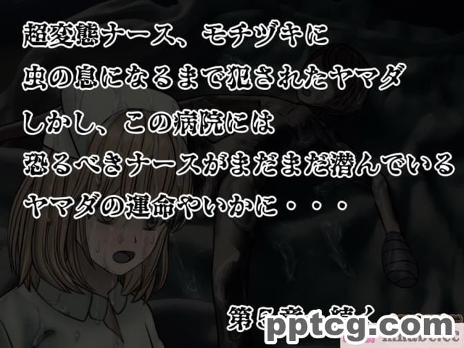 [搾精研究所] 搾精病棟(4)～性格最悪のナースしかいない病院で射精管理生活～ [257P]