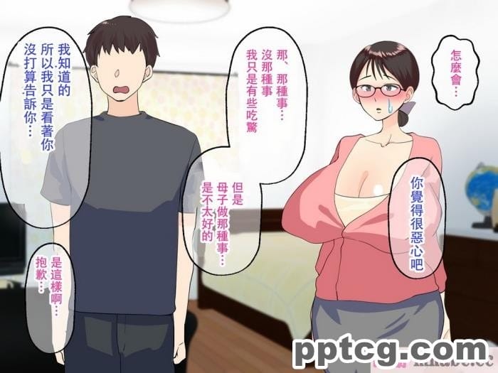 [マリアプラネット] 母子相姦で筆おろし。ずるずる断れないママは息子の子供を孕む。 [全彩CG汉化][127P]