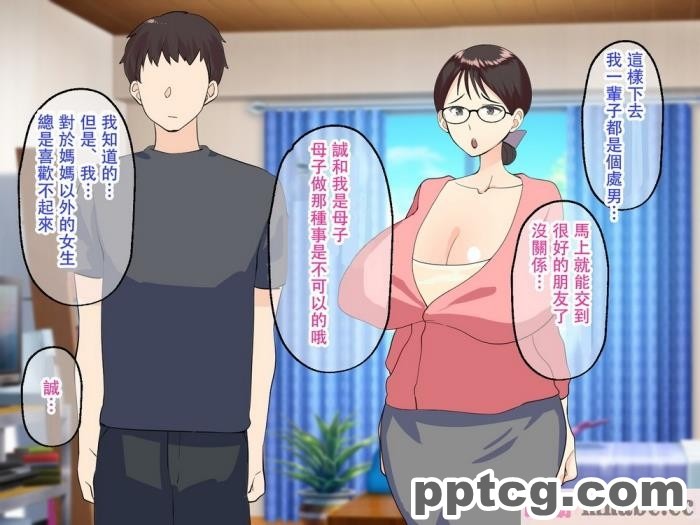 [マリアプラネット] 母子相姦で筆おろし。ずるずる断れないママは息子の子供を孕む。 [全彩CG汉化][127P]