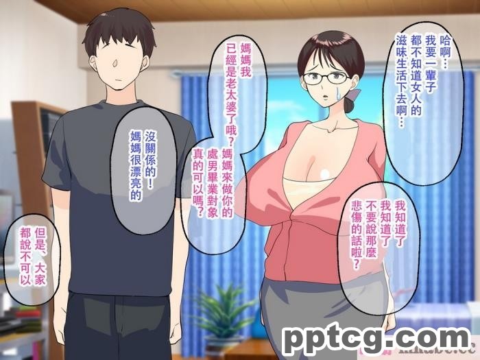 [マリアプラネット] 母子相姦で筆おろし。ずるずる断れないママは息子の子供を孕む。 [全彩CG汉化][127P]