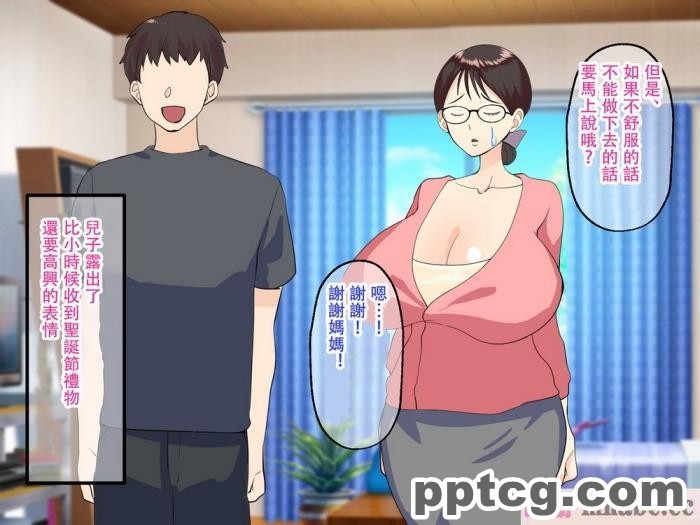 [マリアプラネット] 母子相姦で筆おろし。ずるずる断れないママは息子の子供を孕む。 [全彩CG汉化][127P]