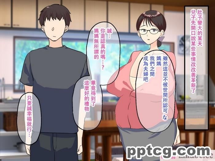 [マリアプラネット] 母子相姦で筆おろし。ずるずる断れないママは息子の子供を孕む。 [全彩CG汉化][127P]