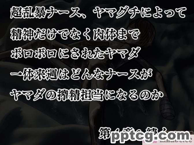 [搾精研究所] 搾精病棟(3)～性格最悪のナースしかいない病院で射精管理生活～ [227P]
