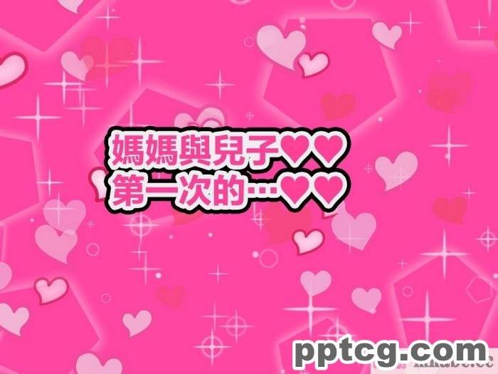 [ママの匂い] 大好きな母さんを俺の彼女にした件2 [全彩CG汉化][128P]