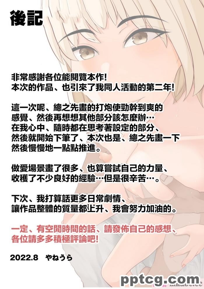 [やねうらべや]女おたくだってSEXしたい! [中国翻译][54P]