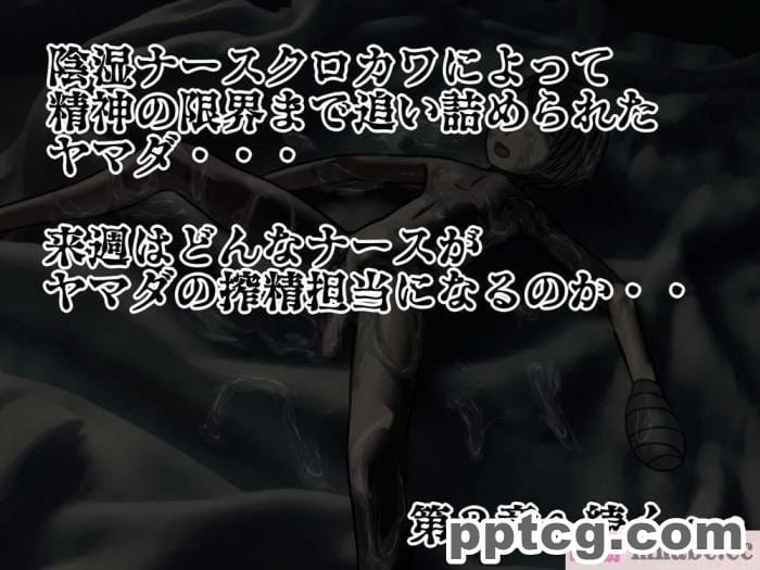 [搾精研究所] 搾精病棟(2)～性格最悪のナースしかいない病院で射精管理生活～ [246P]