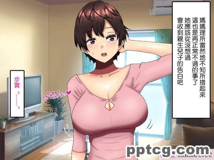 [ママの匂い (褌)] 大好きな母さんを俺の彼女にした件 [全彩CG汉化] [DPx真不可視漢化][138P]