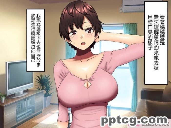 [ママの匂い (褌)] 大好きな母さんを俺の彼女にした件 [全彩CG汉化] [DPx真不可視漢化][138P]