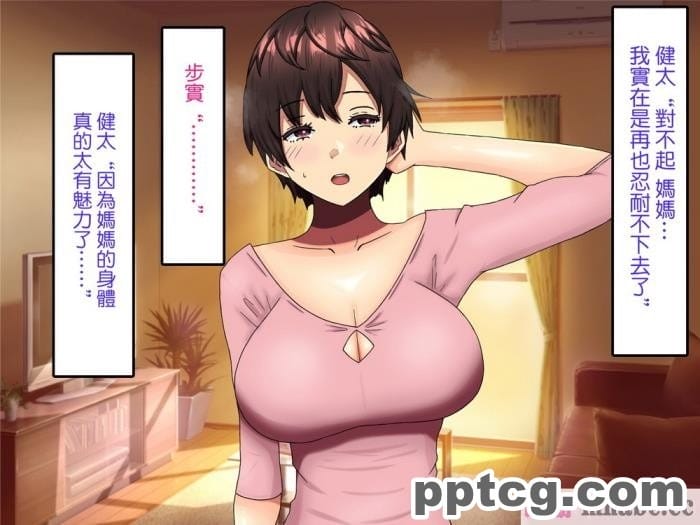 [ママの匂い (褌)] 大好きな母さんを俺の彼女にした件 [全彩CG汉化] [DPx真不可視漢化][138P]