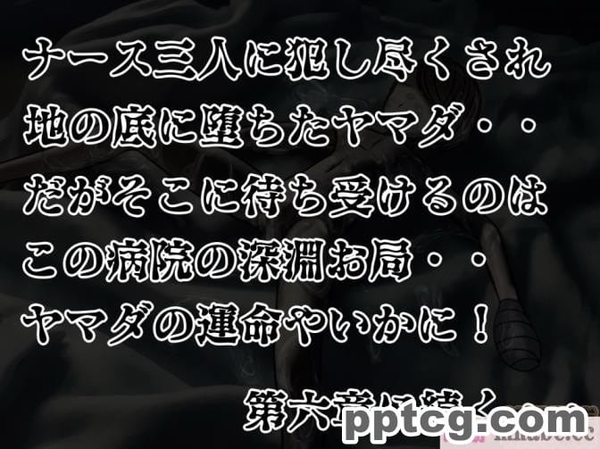 [搾精研究所] 搾精病棟(5)～性格最悪のナースしかいない病院で射精管理生活～ [243P]
