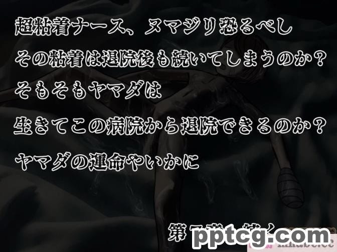 [搾精研究所] 搾精病棟(6)～性格最悪のナースしかいない病院で射精管理生活～ [239P]