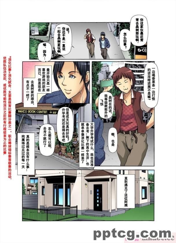 [まりもふえくすてんしょん]貧乳のヒロインを無視して爆乳のモブと付き合っちゃう話[中国翻译][82P]