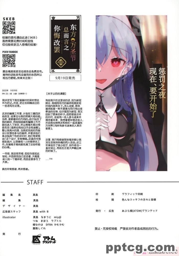 [あぶら畑グランテッド] 東方 ハロウィン合同_～とりあえず、悔い改めよ～ [白杨汉化组][54P]