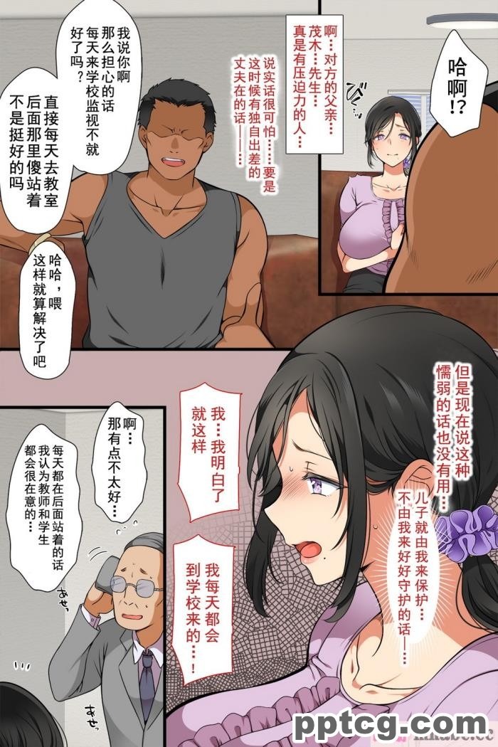 [まろん☆まろん] 人妻がクラスメイトに? [全彩CG汉化][68P]