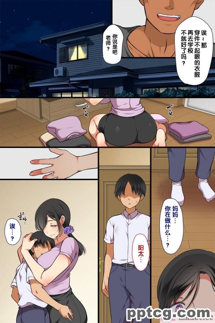 [まろん☆まろん] 人妻がクラスメイトに? [全彩CG汉化][68P]