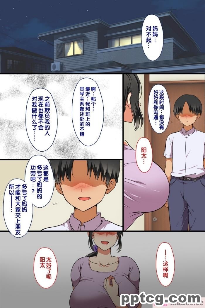 [まろん☆まろん] 人妻がクラスメイトに? [全彩CG汉化][68P]