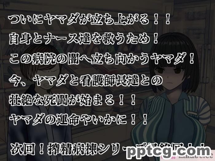 [搾精研究所] 搾精病棟(9)～性格最悪のナースしかいない病院で射精管理生活～ [326P]