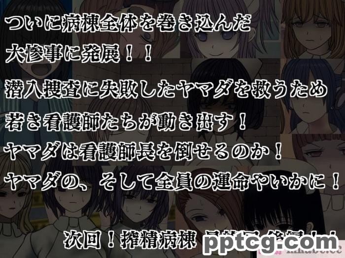 [搾精研究所] 搾精病棟(10)～性格最悪のナースしかいない病院で射精管理生活～ [332P]