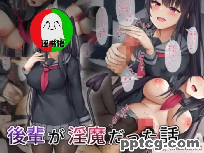 [みずしらず (水科湊)] 後輩が淫魔だった話 [全彩CG汉化][88P]