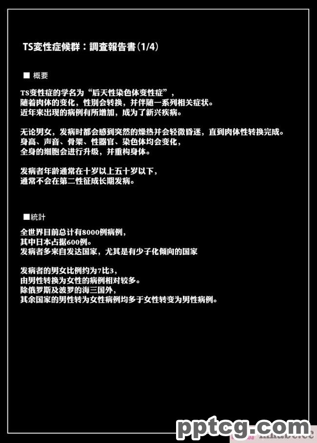 [73号坑道]TS変性症候群[224P]
