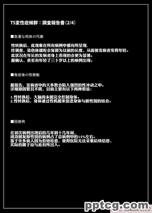 [73号坑道]TS変性症候群[224P]
