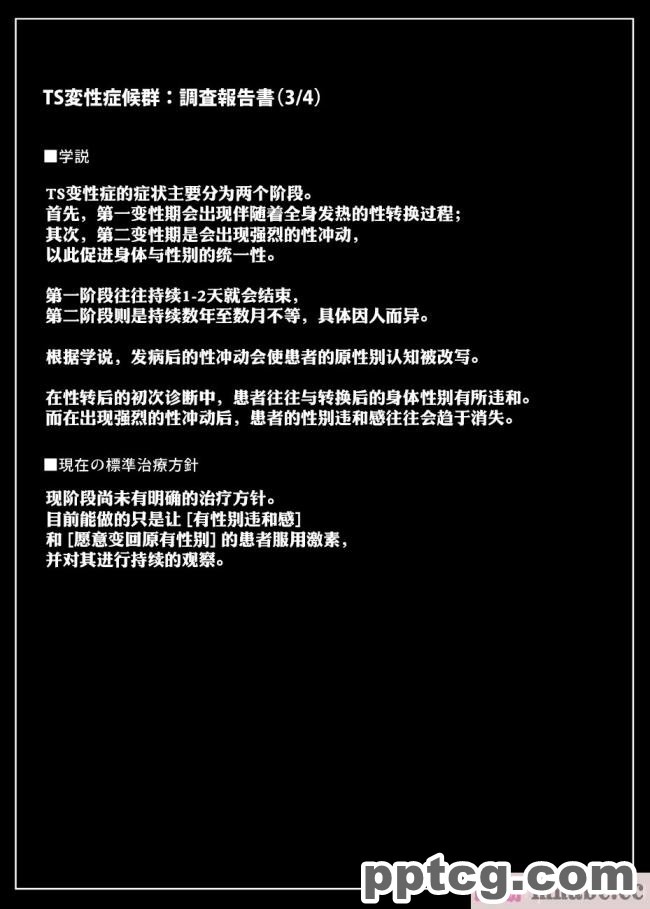 [73号坑道]TS変性症候群[224P]