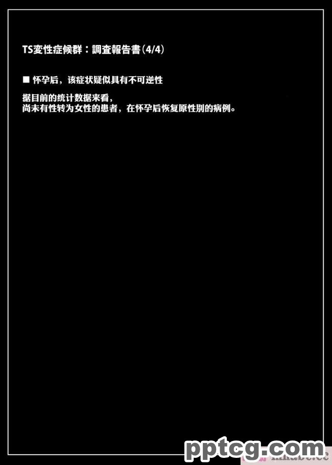 [73号坑道]TS変性症候群[224P]