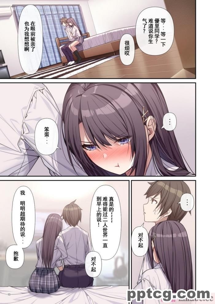 [diletta_(あくせま)]_ラブトラ_after_story_(オリジナル)[jjc个人汉化][91P]