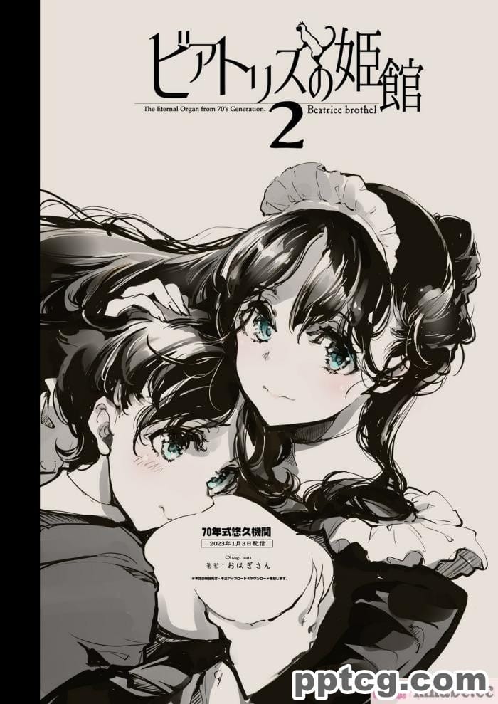 [70年式悠久機関 (おはぎさん)] ビアトリスの姫館 2 [全彩CG汉化] [DL版][50P]