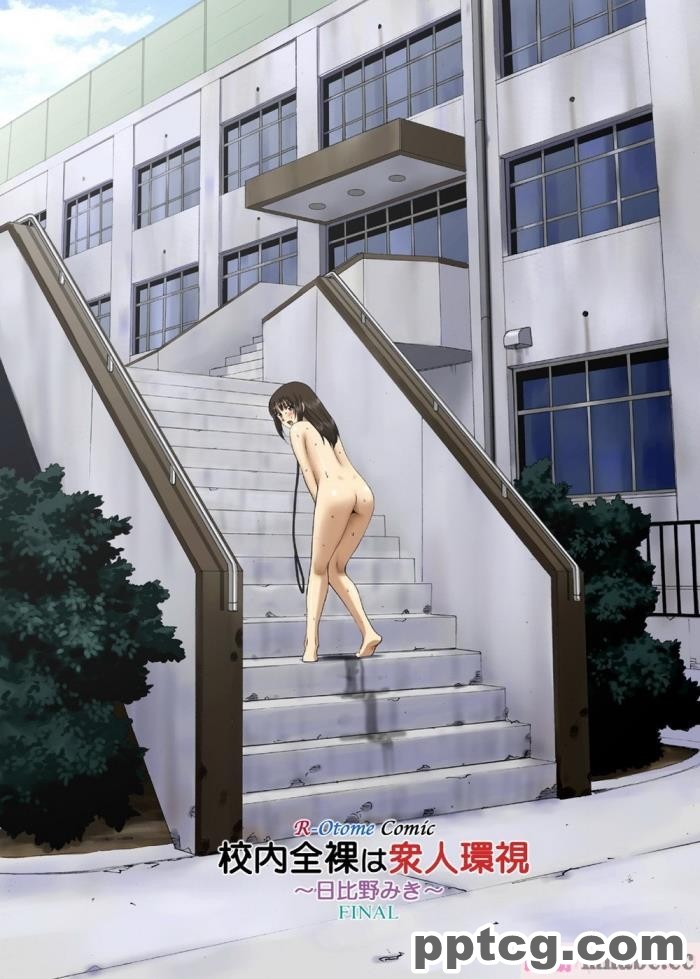 [ACTIVA (SMAC)] 露出オトメVoice comic2「校内全裸は衆人環視～日比野みき～(完結)」[59P]